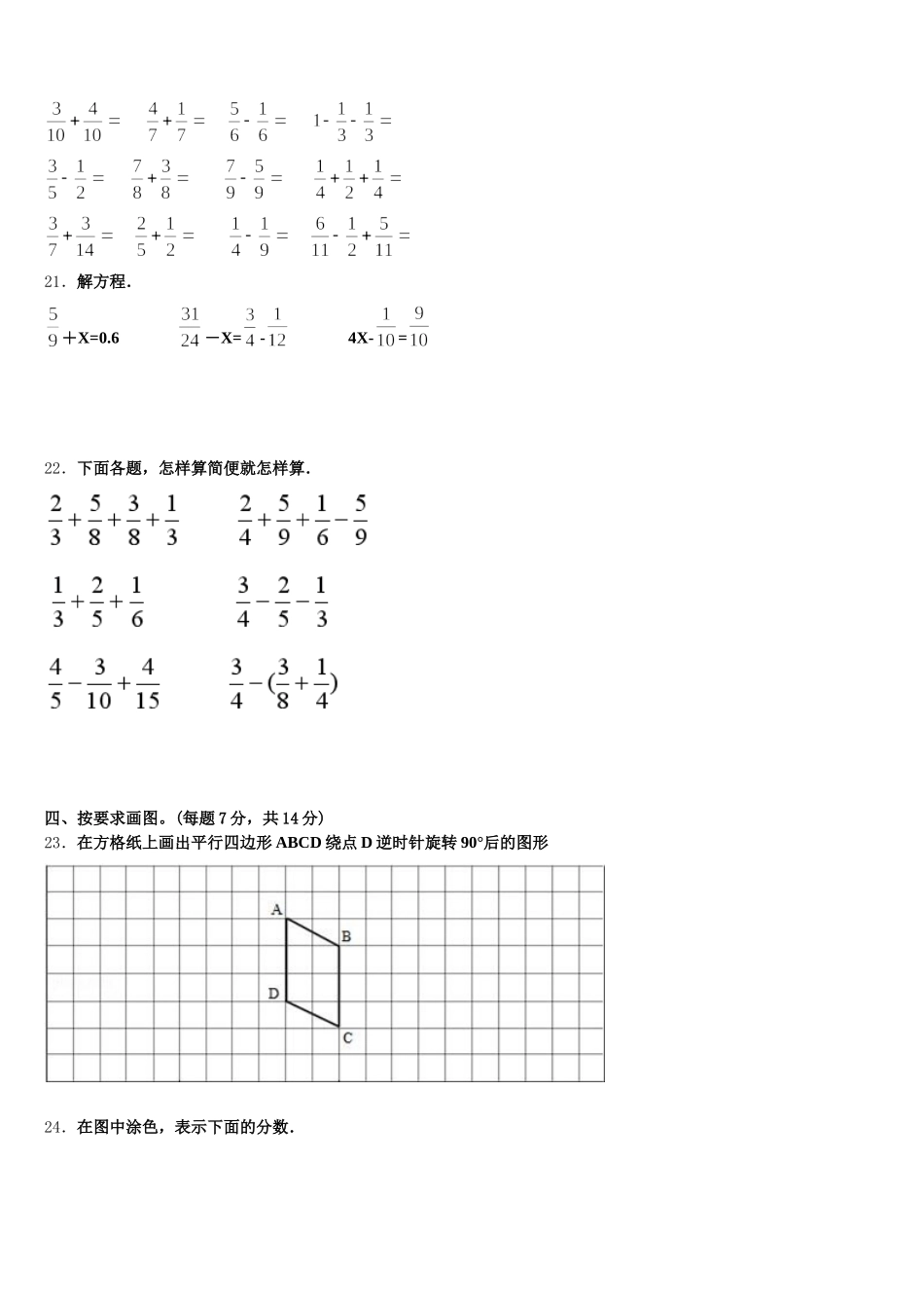 2026届张家界市桑植县数学五下期末学业质量监测试题含答案_第3页