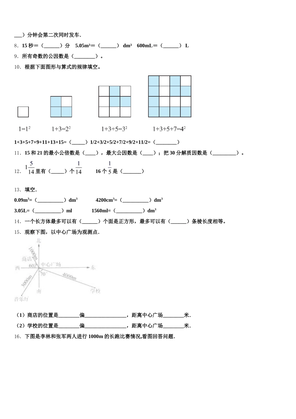 2026届湖南省郴州市数学五年级第二学期期末质量检测模拟试题含答案_第2页