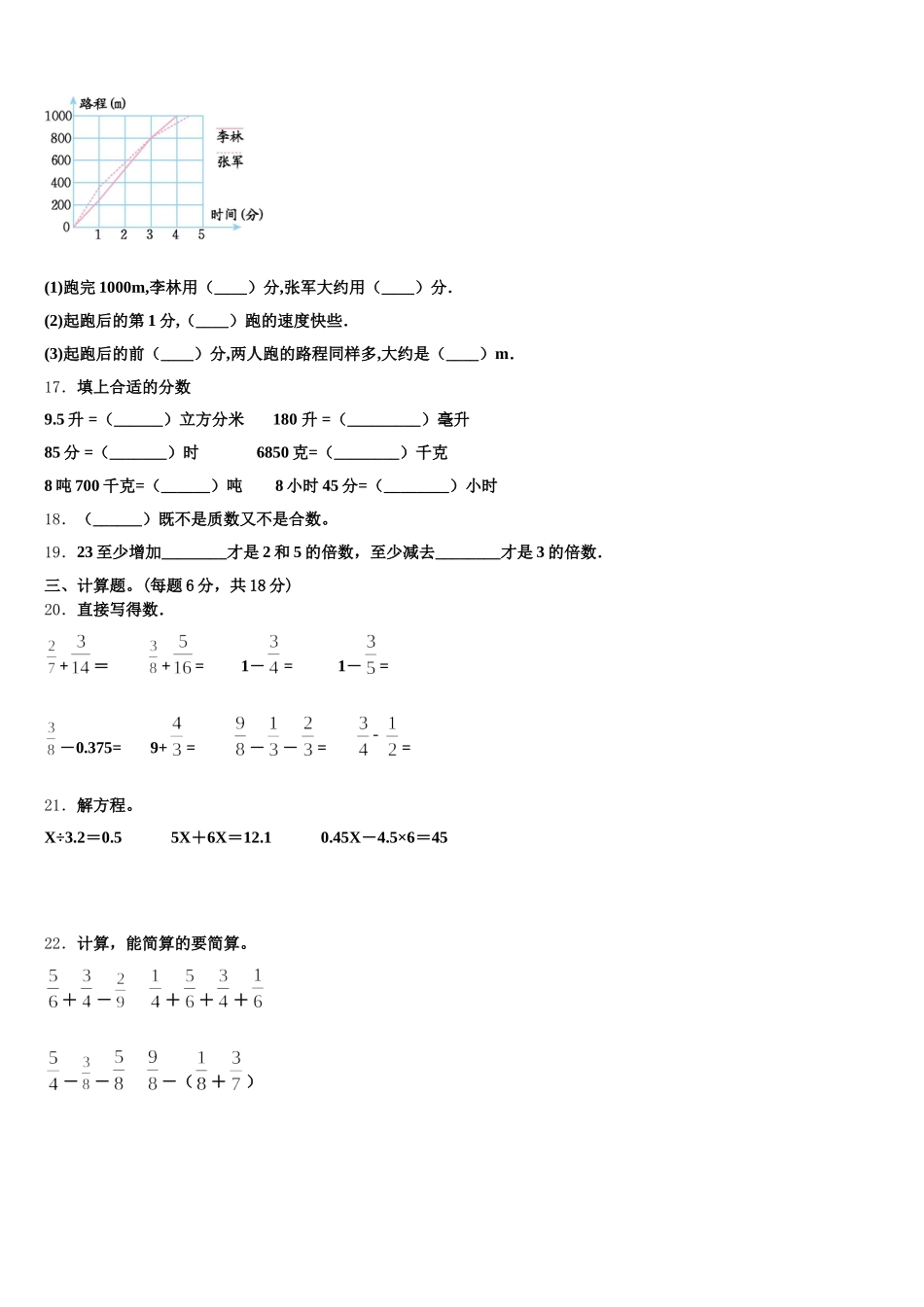 2026届湖南省郴州市数学五年级第二学期期末质量检测模拟试题含答案_第3页