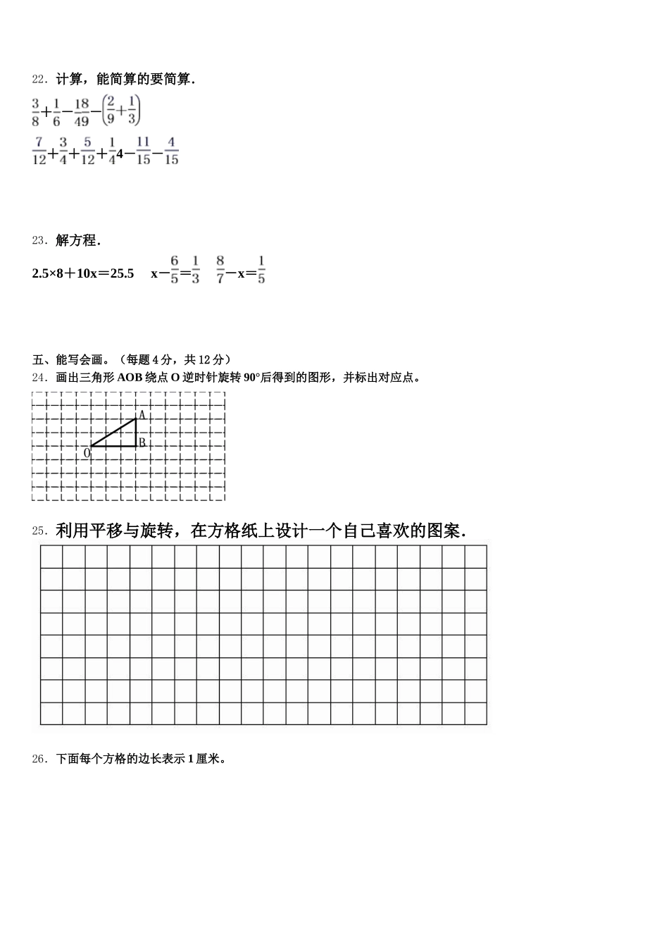2025-2026学年湖南省岳阳市平江县安定镇官塘中心小学数学五年级第二学期期末联考模拟试题含答案_第3页