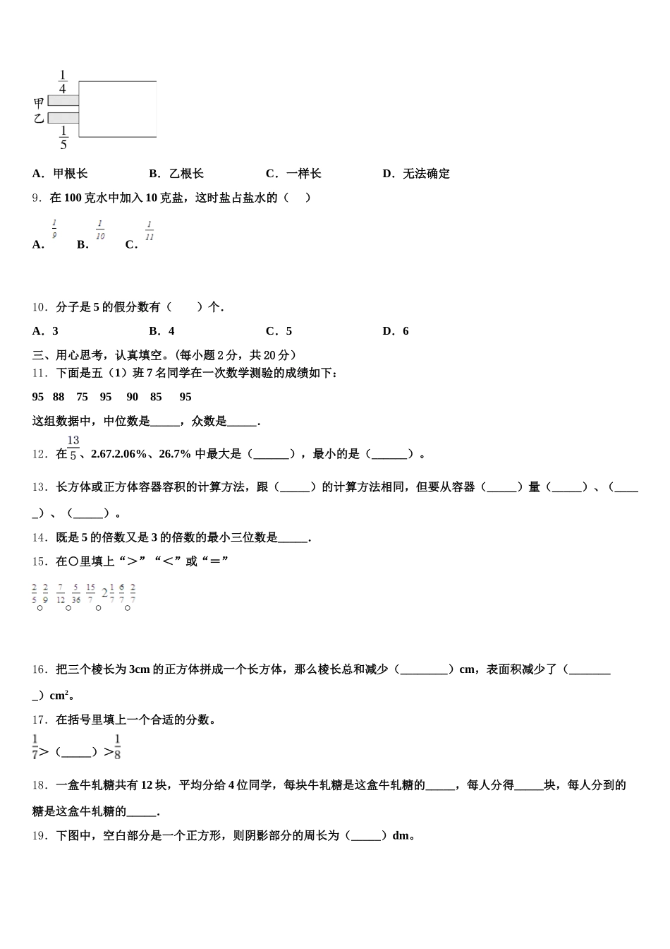 2025年湖南省怀化市新晃侗族自治县五下数学期末综合测试试题含答案_第2页
