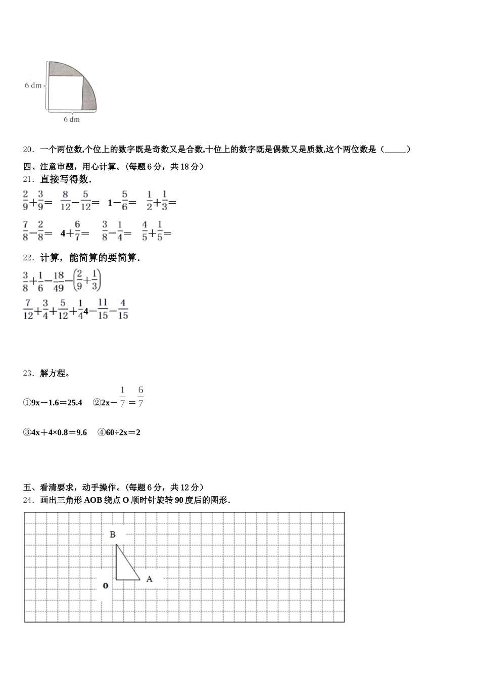 2025年湖南省怀化市新晃侗族自治县五下数学期末综合测试试题含答案_第3页