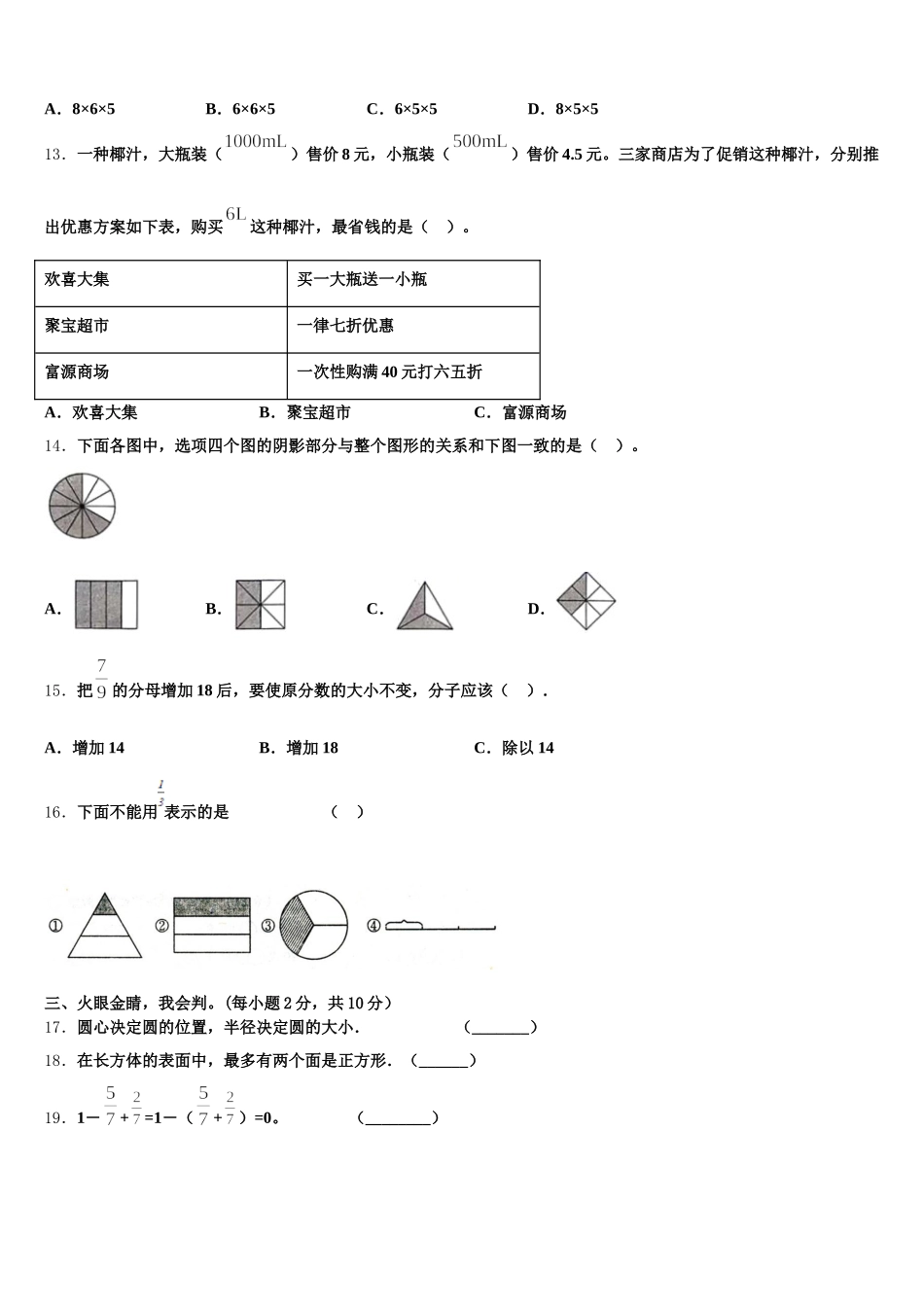 2026届湖南省岳阳市平江县数学五年级第二学期期末检测试题含答案_第2页
