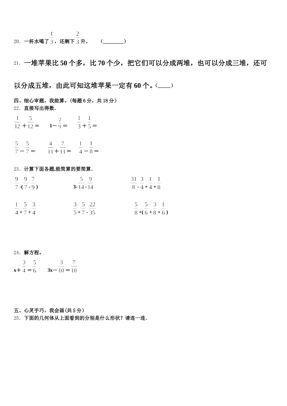 2026届湖南省岳阳市平江县数学五年级第二学期期末检测试题含答案_第3页