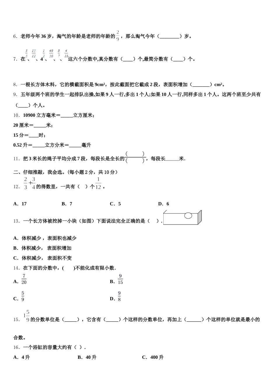 2025-2026学年湖南省常德市数学五年级第二学期期末质量检测试题含答案_第2页