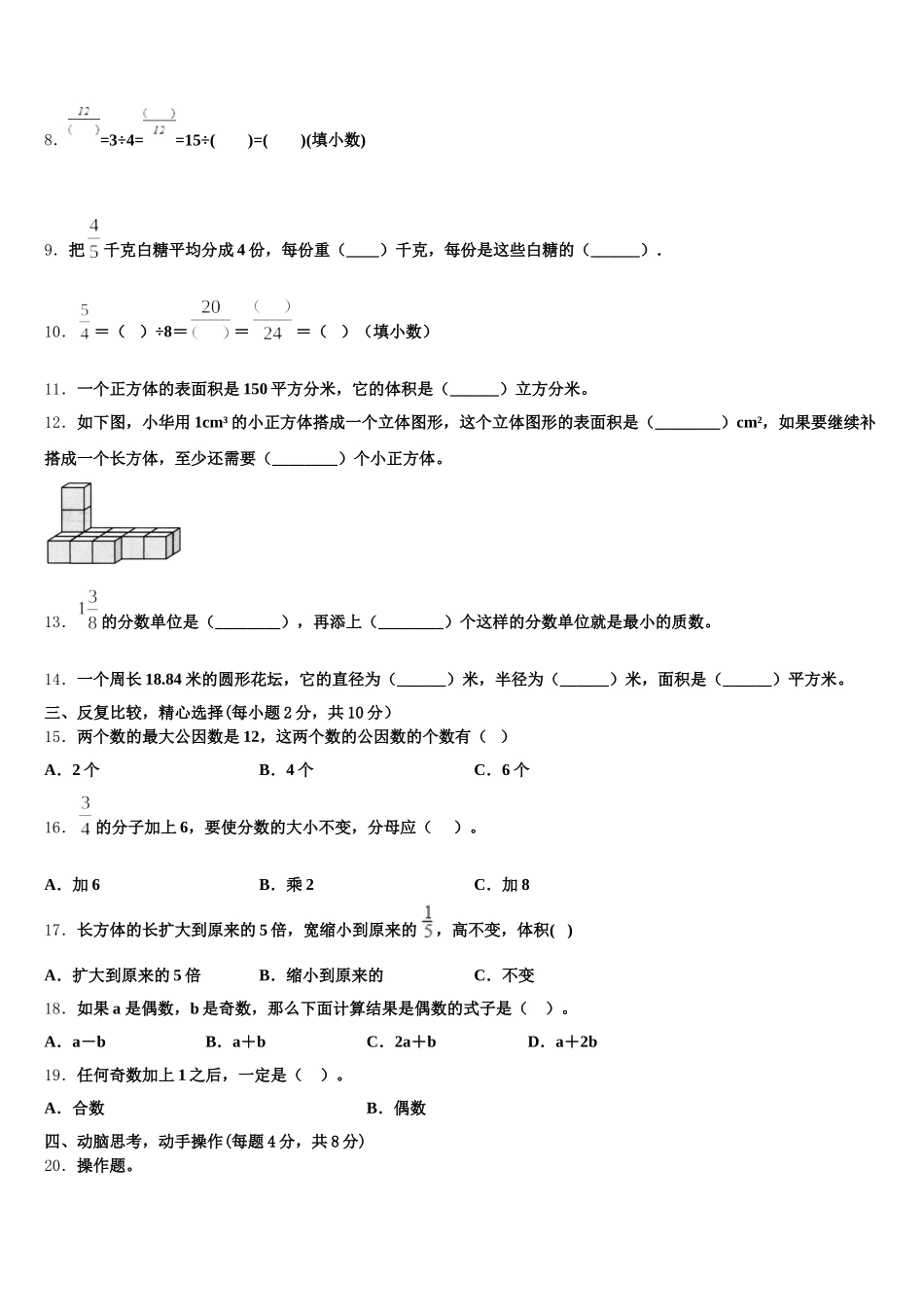 2025年湖南省郴州市嘉禾县数学五年级第二学期期末达标检测模拟试题含答案_第2页