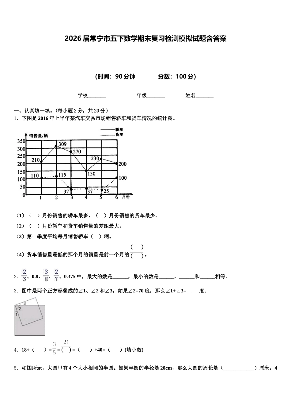 2026届常宁市五下数学期末复习检测模拟试题含答案_第1页