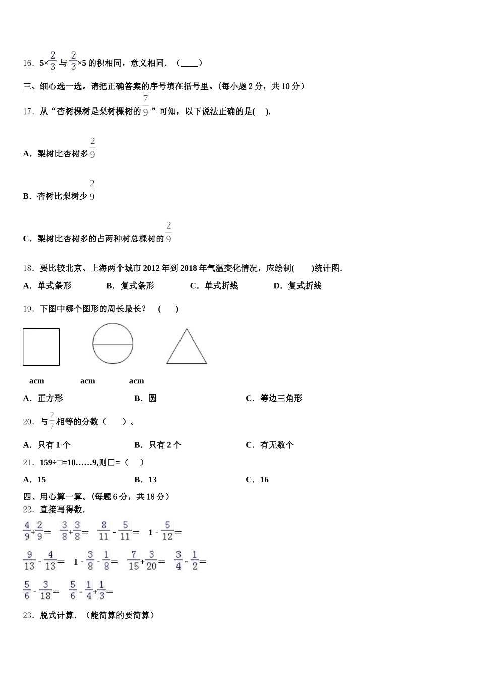 2026届常宁市五下数学期末复习检测模拟试题含答案_第3页