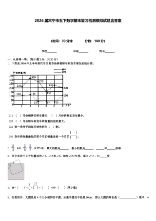 2026届常宁市五下数学期末复习检测模拟试题含答案