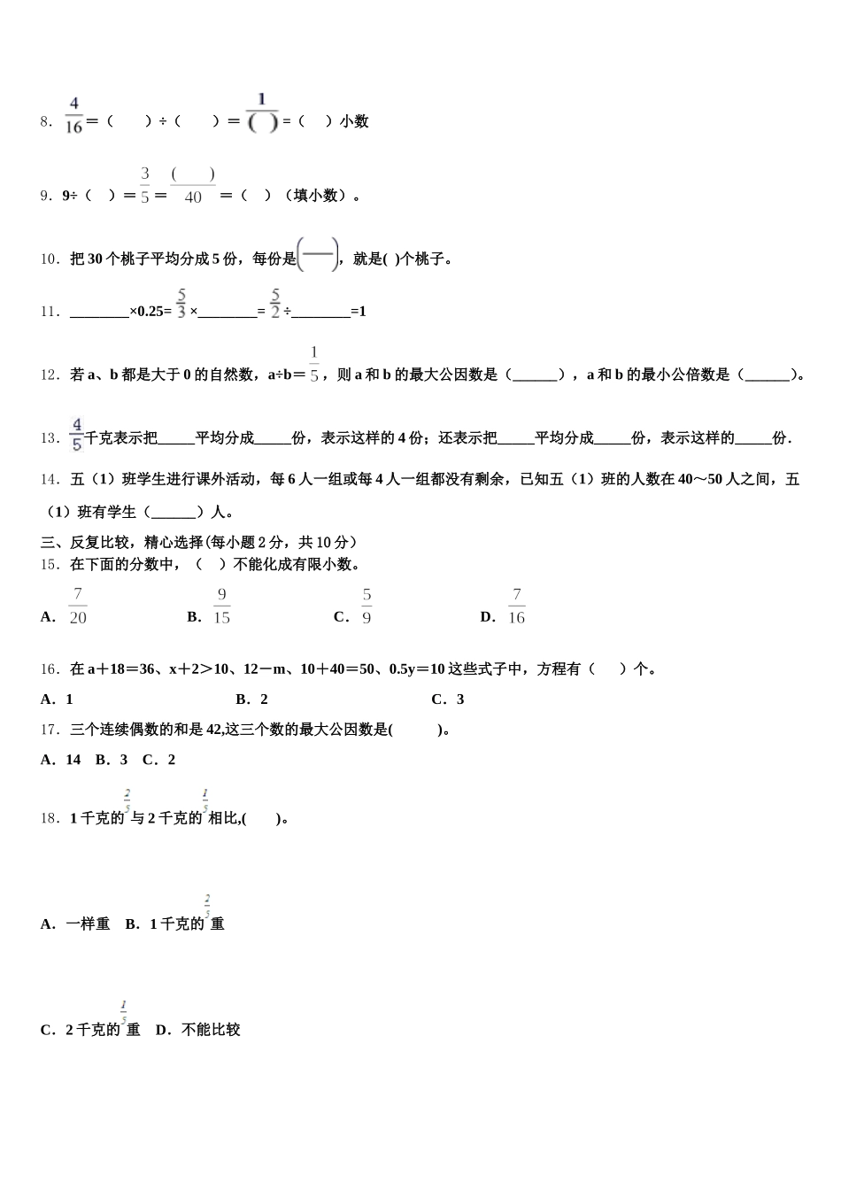 2025-2026学年常德市桃源县数学五下期末检测试题含答案_第2页