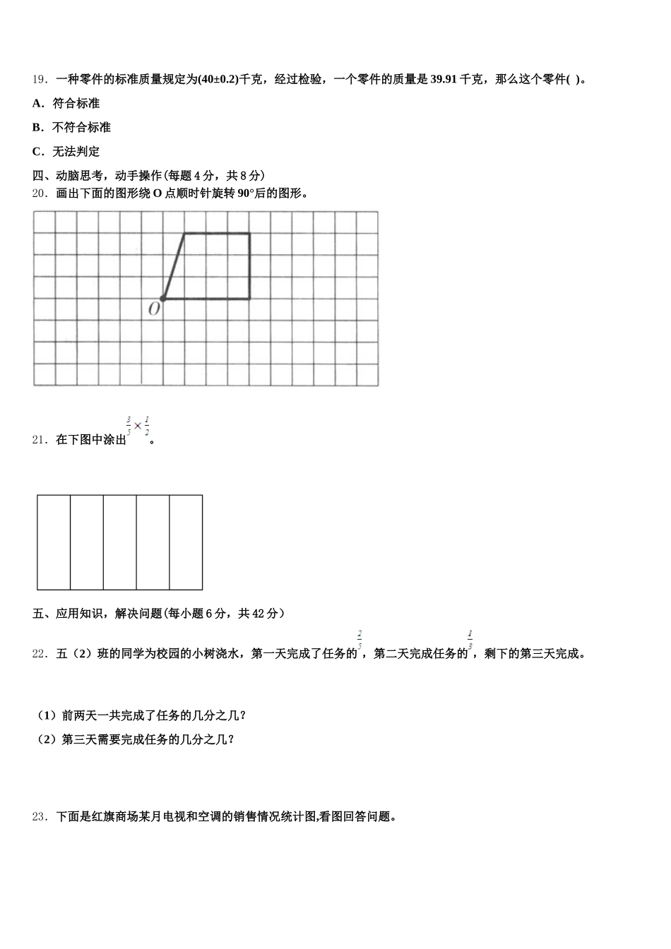 2025-2026学年常德市桃源县数学五下期末检测试题含答案_第3页