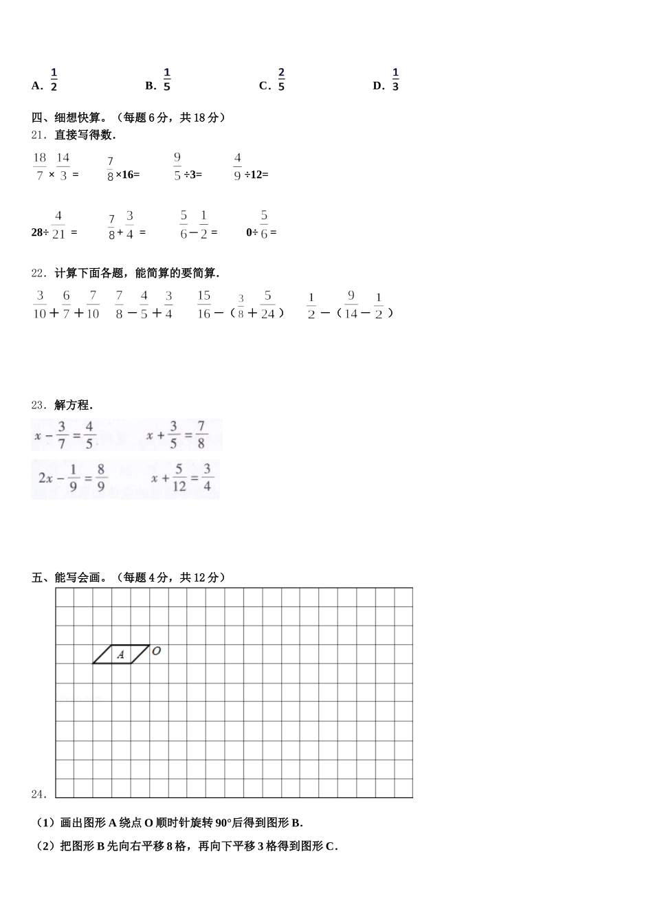 2025-2026学年湖南省衡阳县五年级数学第二学期期末达标测试试题含答案_第3页