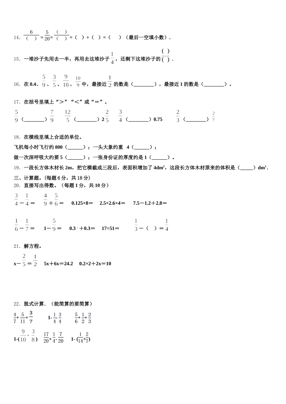 2025年株洲市天元区数学五下期末监测模拟试题含答案_第3页