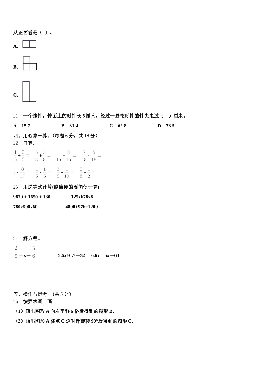 2026届韶山市五下数学期末经典模拟试题含答案_第3页