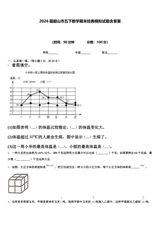 2026届韶山市五下数学期末经典模拟试题含答案