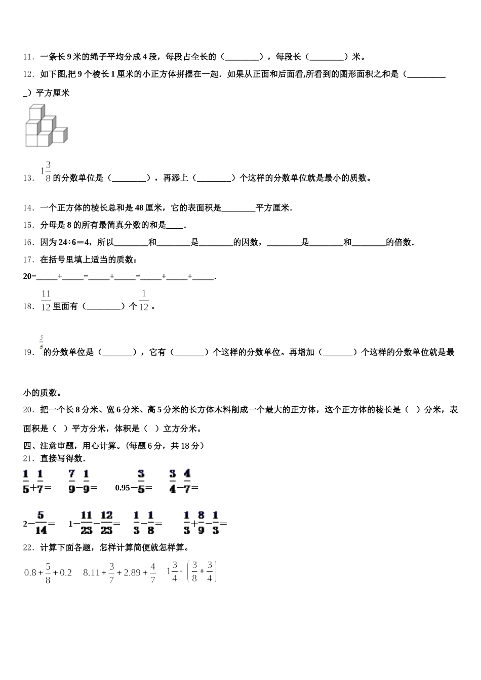 2025-2026学年衡阳市常宁市数学五年级第二学期期末教学质量检测模拟试题含答案_第2页