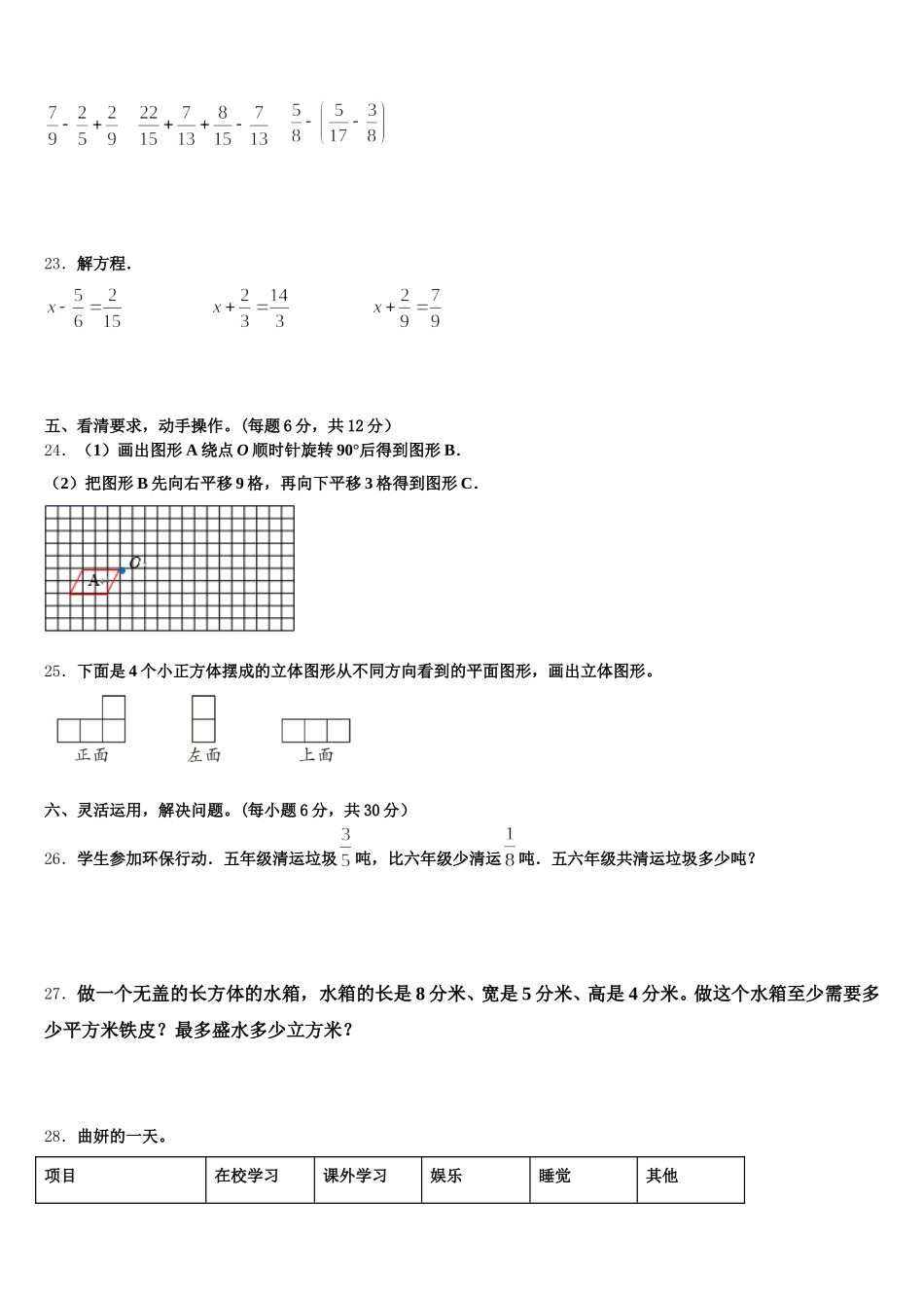 2025-2026学年衡阳市常宁市数学五年级第二学期期末教学质量检测模拟试题含答案_第3页