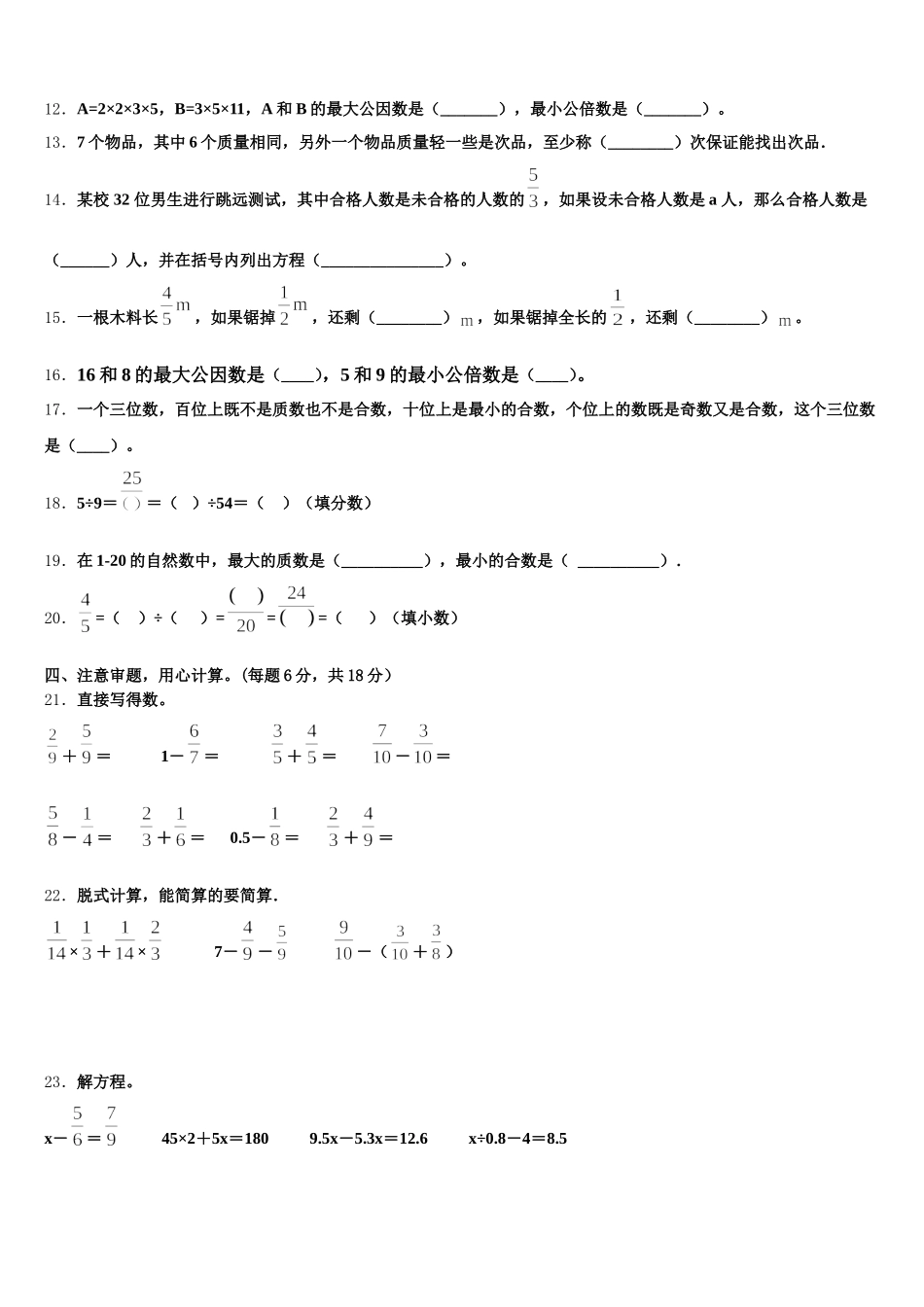 2026届湖南省永州市蓝山县五年级数学第二学期期末达标检测模拟试题含答案_第2页