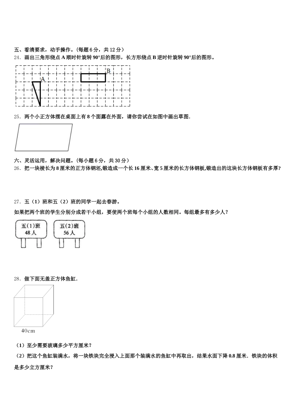 2026届湖南省永州市蓝山县五年级数学第二学期期末达标检测模拟试题含答案_第3页