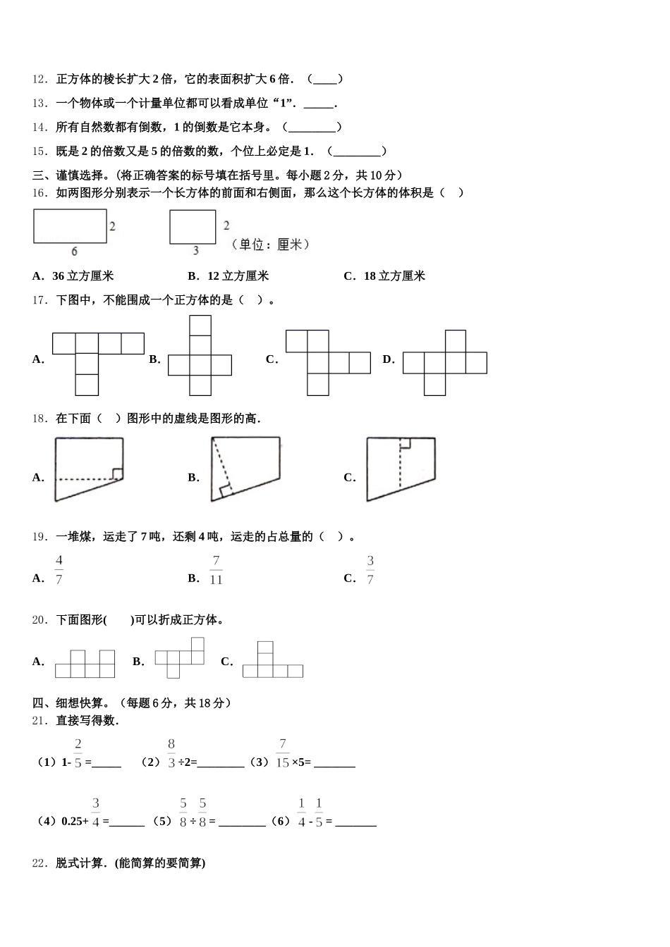 2026届湖南省郴州市资兴市数学五下期末统考试题含答案_第2页