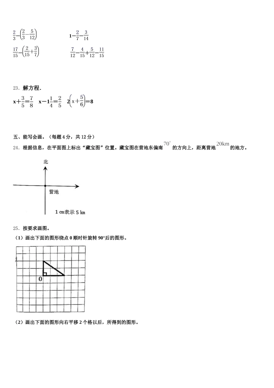 2026届湖南省郴州市资兴市数学五下期末统考试题含答案_第3页