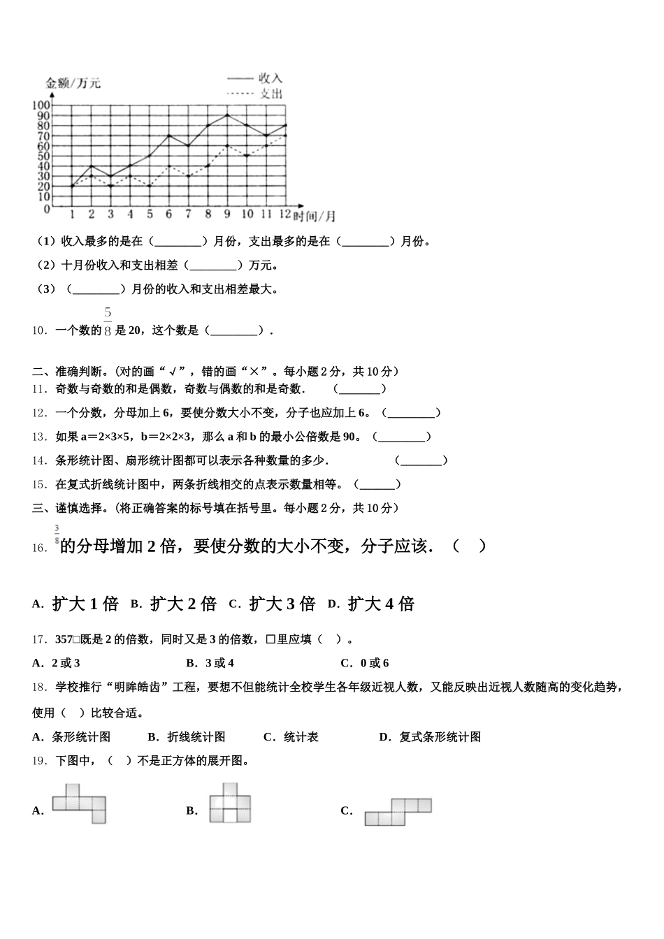 2025-2026学年岳阳市湘阴县五年级数学第二学期期末教学质量检测模拟试题含答案_第2页