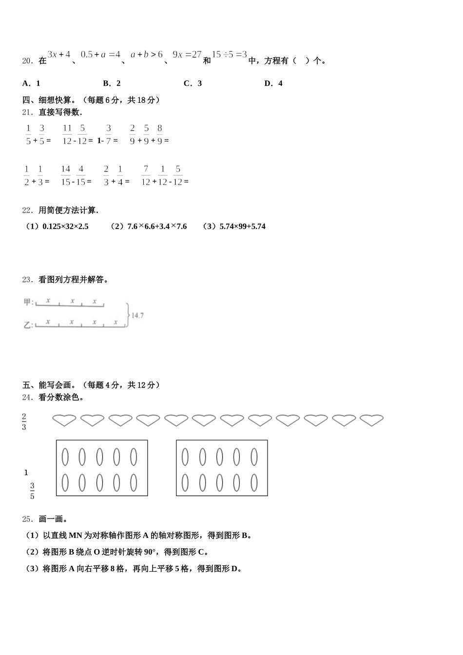 2025-2026学年岳阳市湘阴县五年级数学第二学期期末教学质量检测模拟试题含答案_第3页