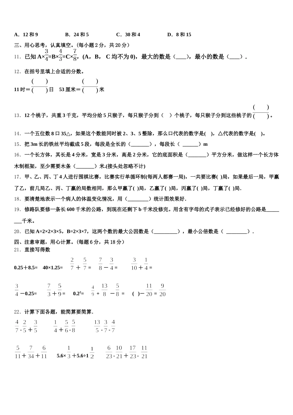 2026届湖南省益阳市南县五年级数学第二学期期末质量检测模拟试题含答案_第2页