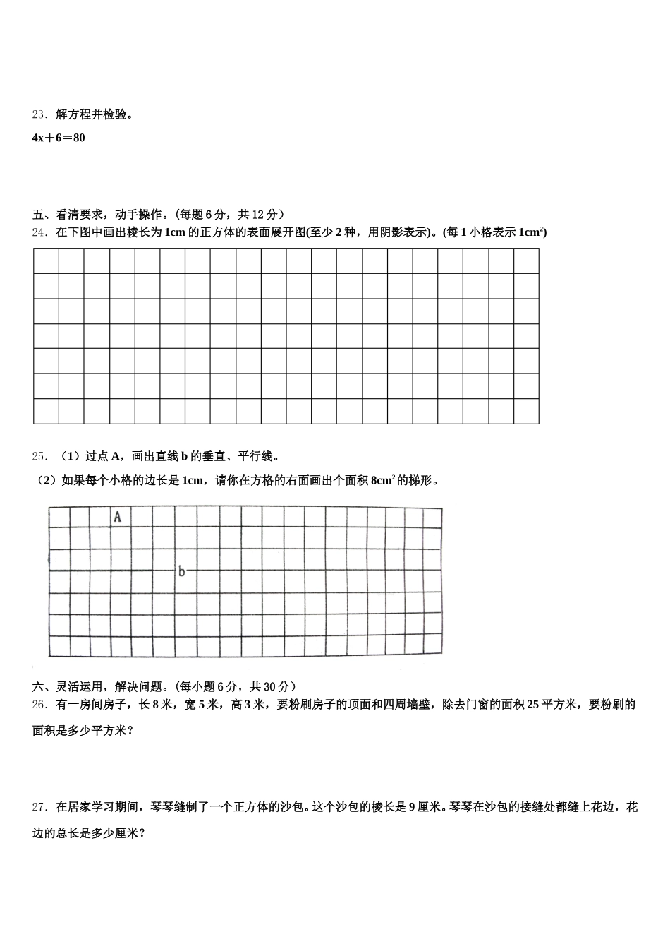2026届湖南省益阳市南县五年级数学第二学期期末质量检测模拟试题含答案_第3页