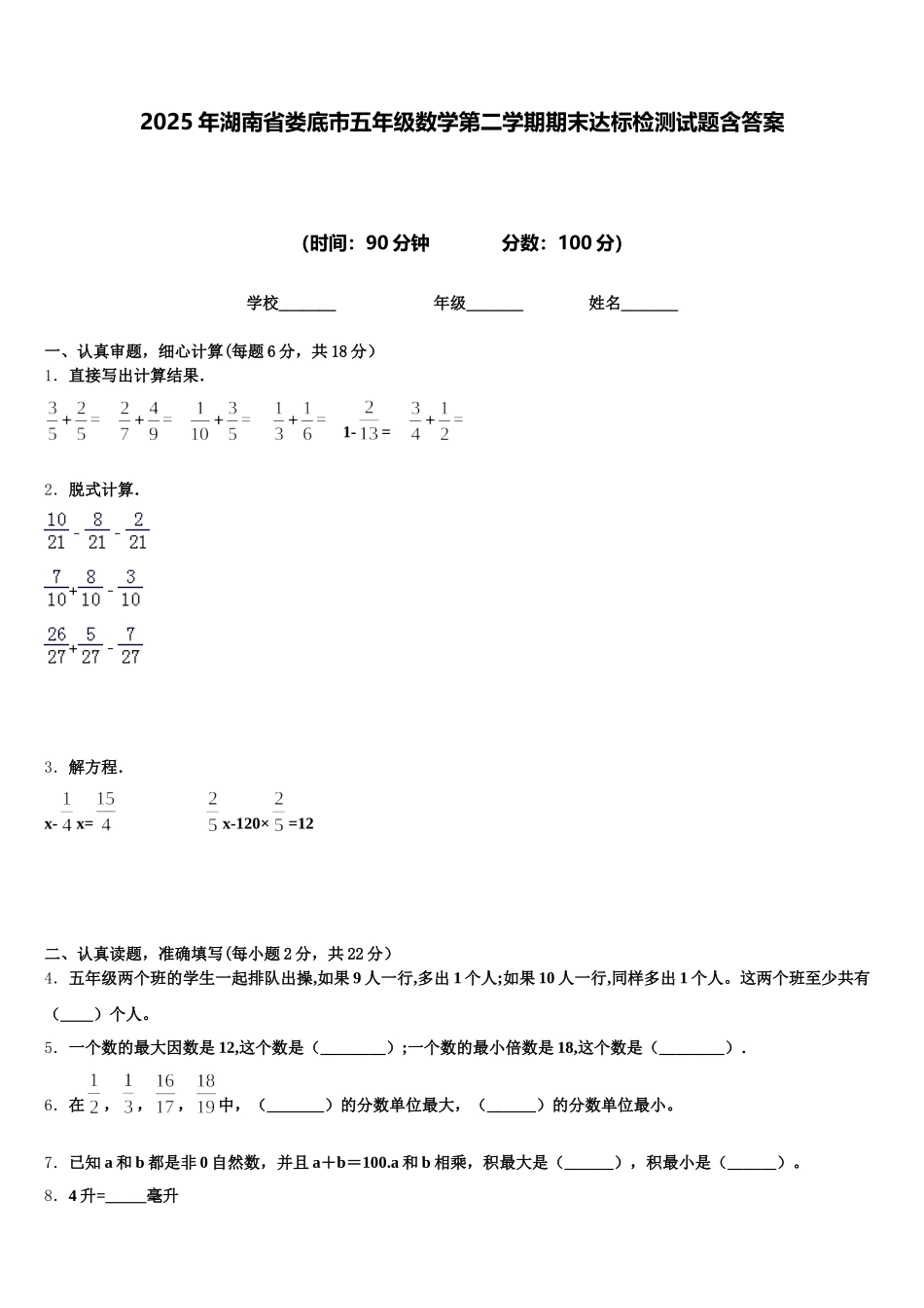 2025年湖南省娄底市五年级数学第二学期期末达标检测试题含答案_第1页