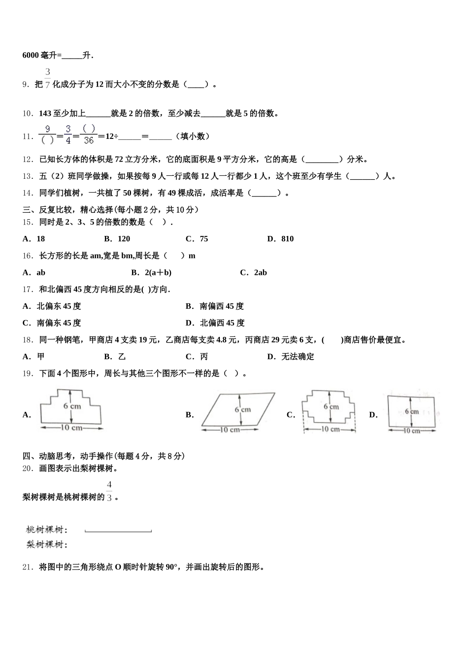 2025年湖南省娄底市五年级数学第二学期期末达标检测试题含答案_第2页