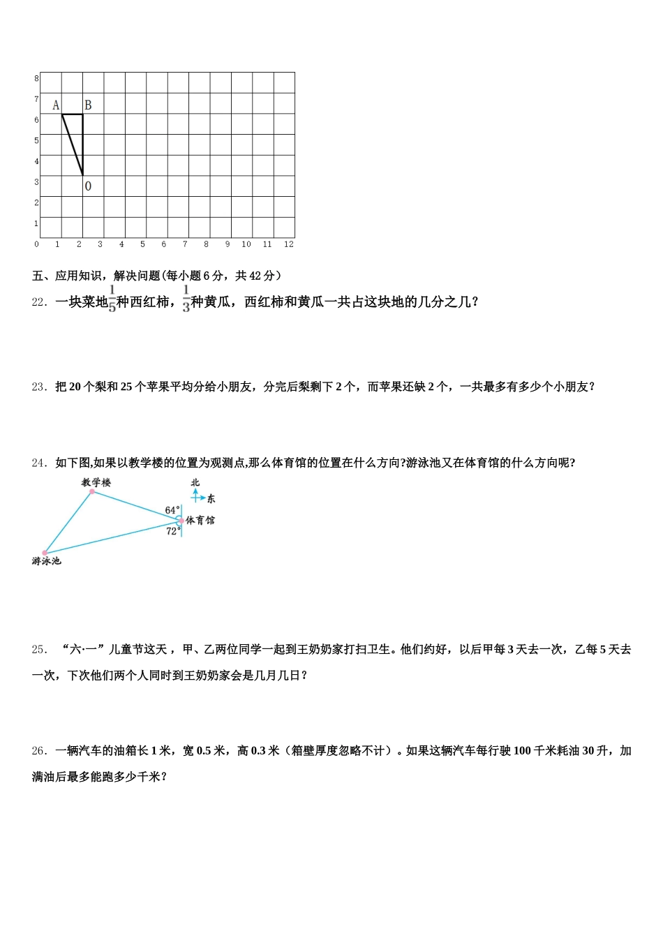 2025年湖南省娄底市五年级数学第二学期期末达标检测试题含答案_第3页