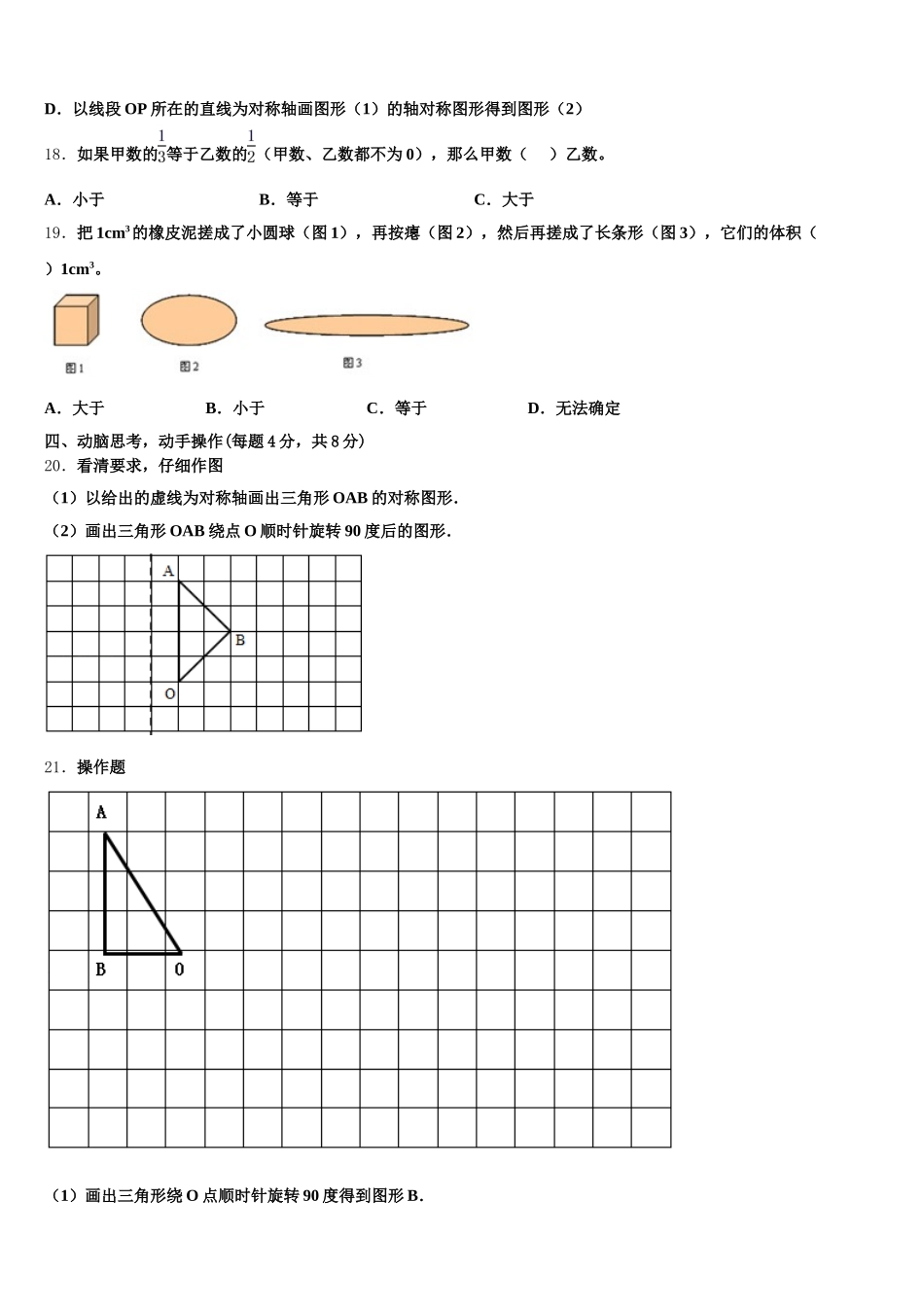 2026届衡阳市雁峰区数学五年级第二学期期末考试试题含答案_第3页