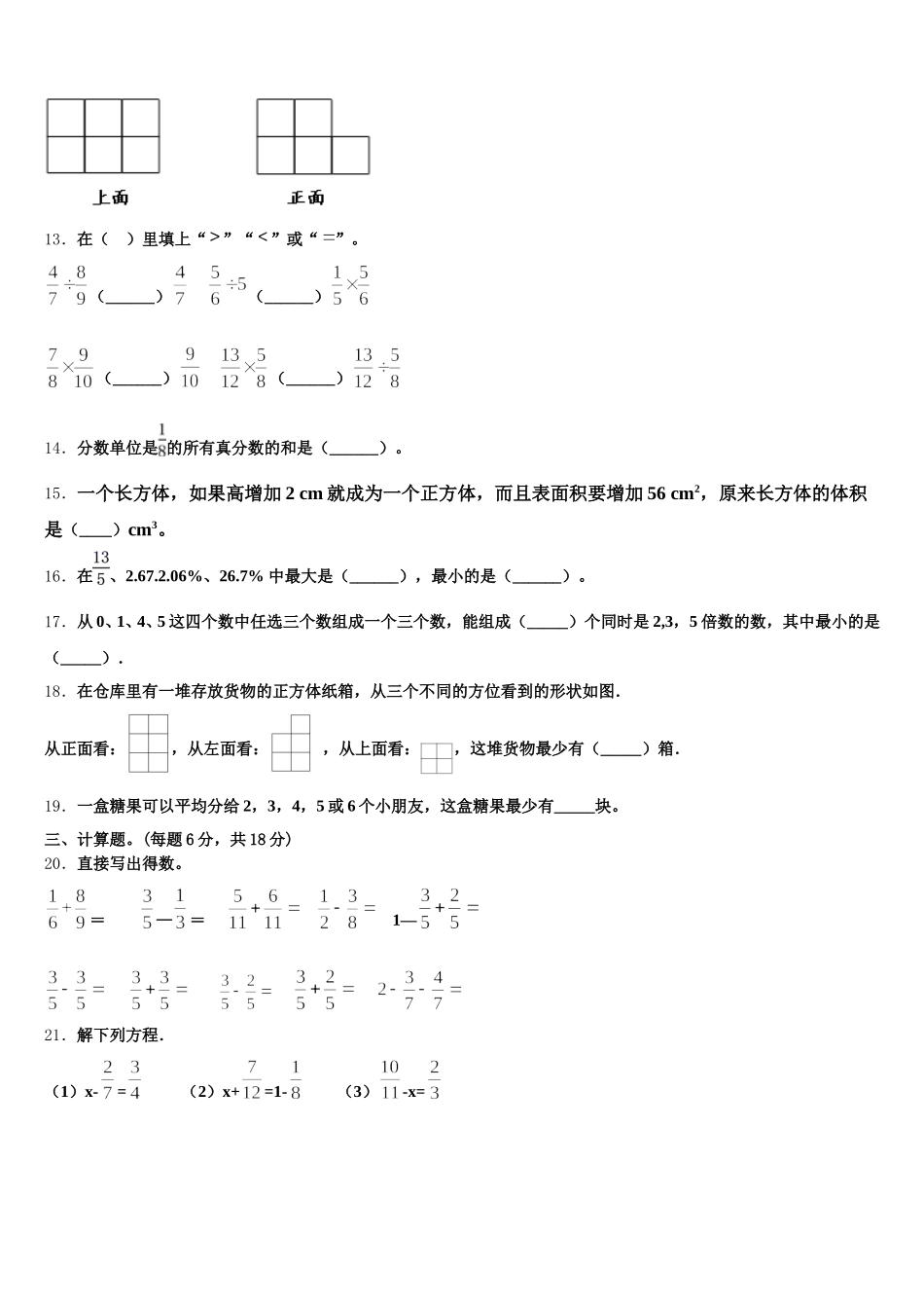 2025年湖南省永州市蓝山县数学五下期末综合测试试题含答案_第2页