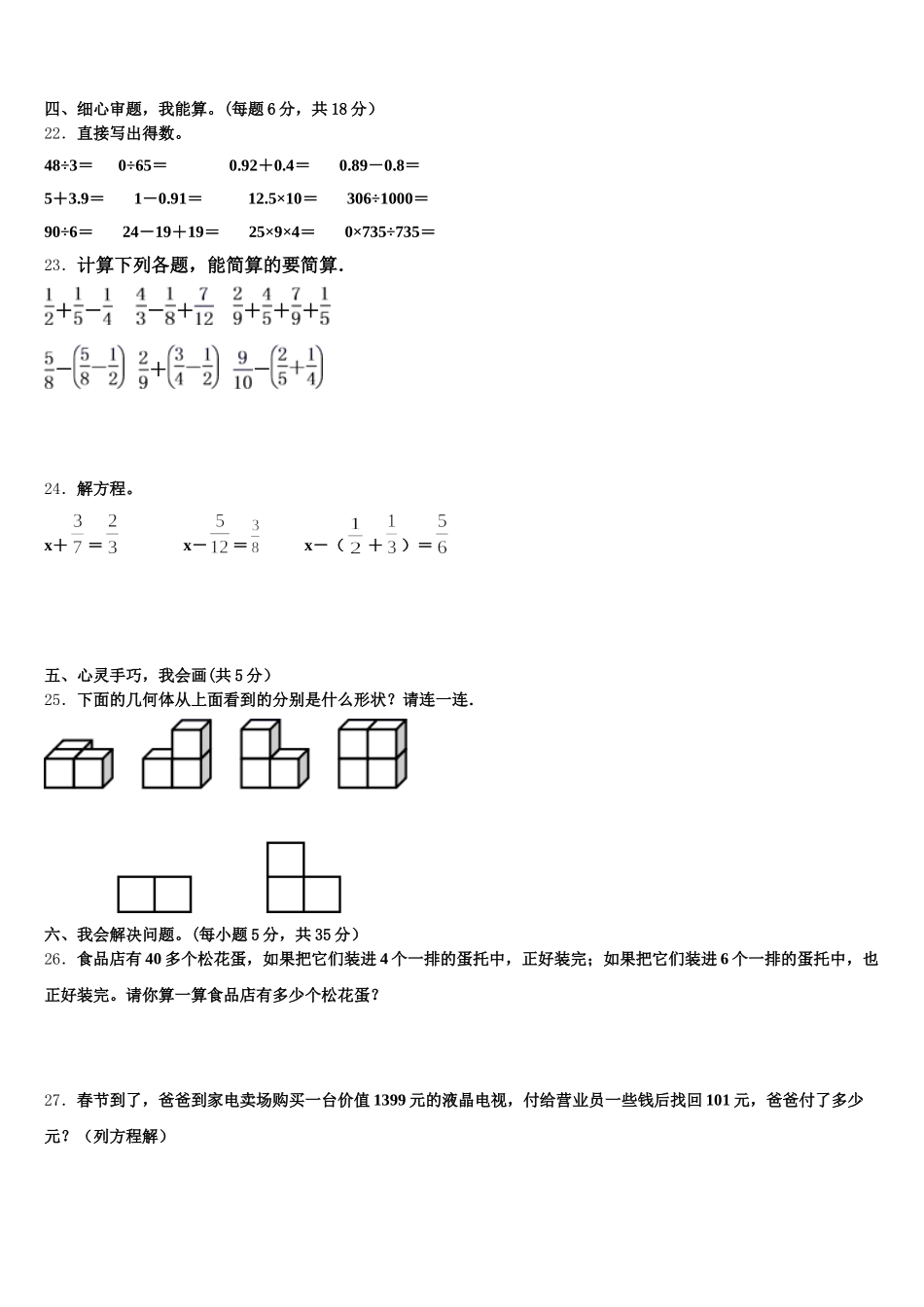 2026届湖南省岳阳市平江县安定镇官塘中心小学数学五年级第二学期期末统考模拟试题含答案_第3页