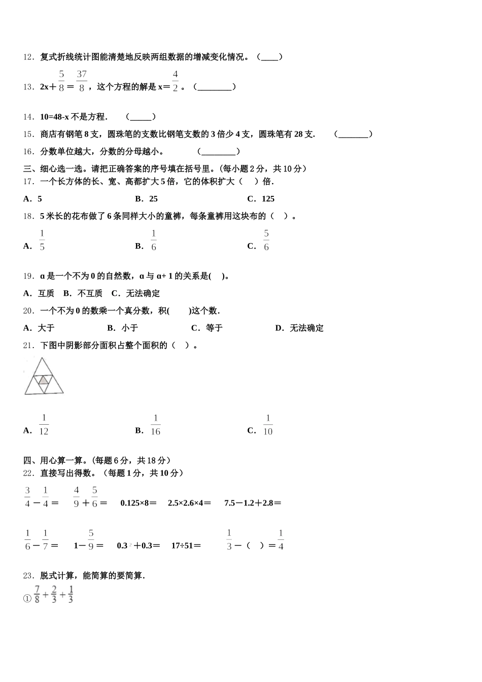 2025-2026学年湖南省湘西州吉首市五年级数学第二学期期末联考模拟试题含答案_第2页