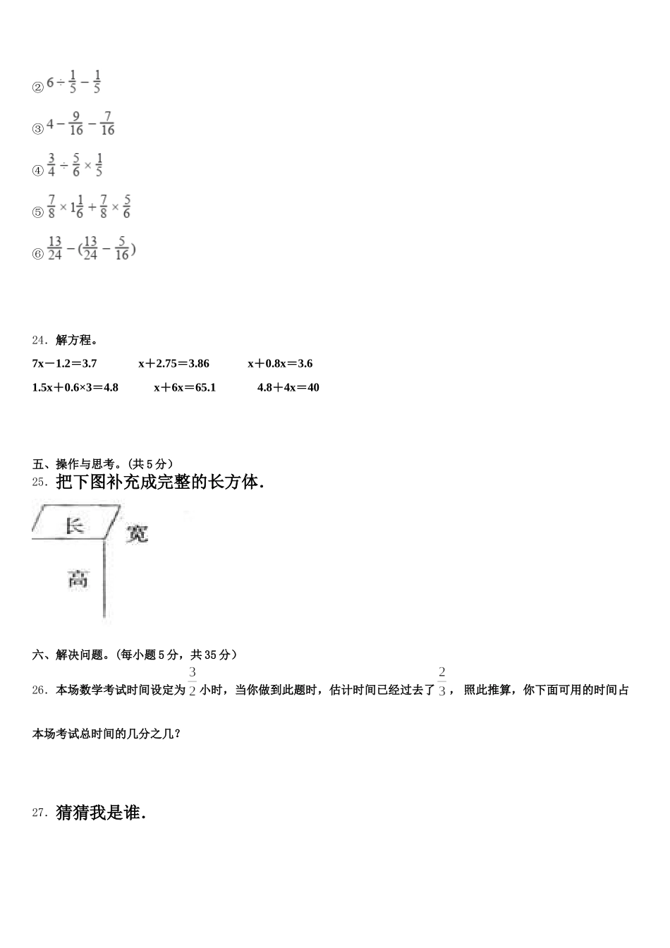 2025-2026学年湖南省湘西州吉首市五年级数学第二学期期末联考模拟试题含答案_第3页