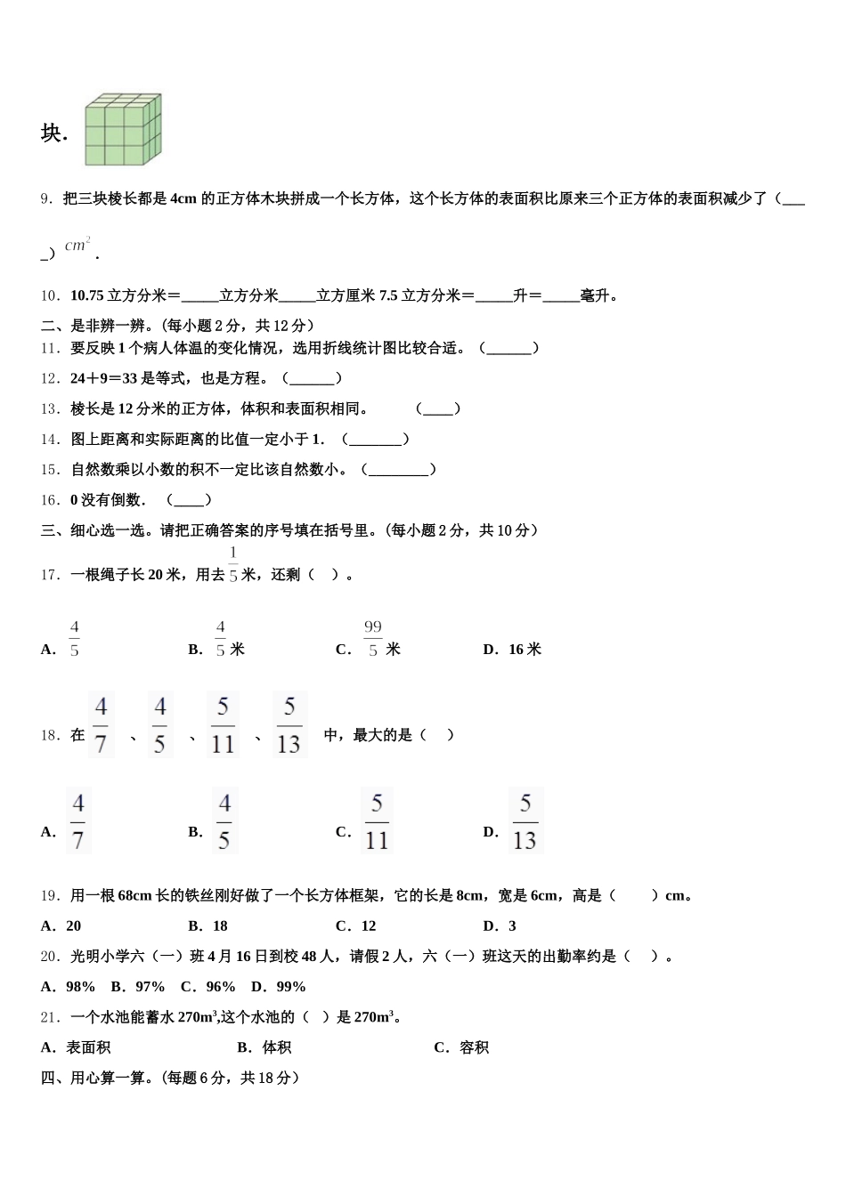 2025年湖南省长沙市宁乡县数学五下期末学业水平测试模拟试题含答案_第2页