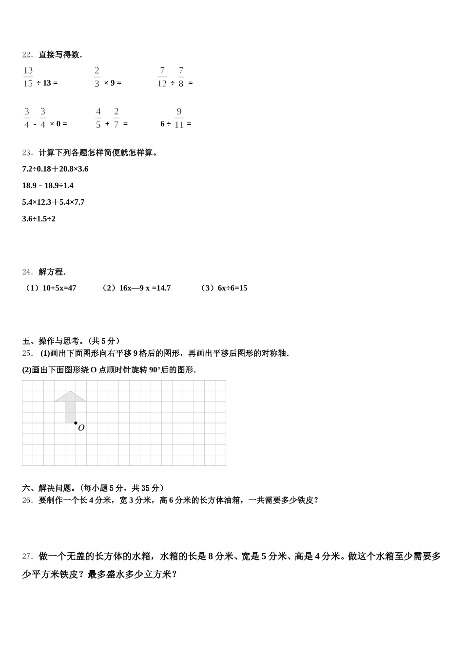 2025年湖南省长沙市宁乡县数学五下期末学业水平测试模拟试题含答案_第3页