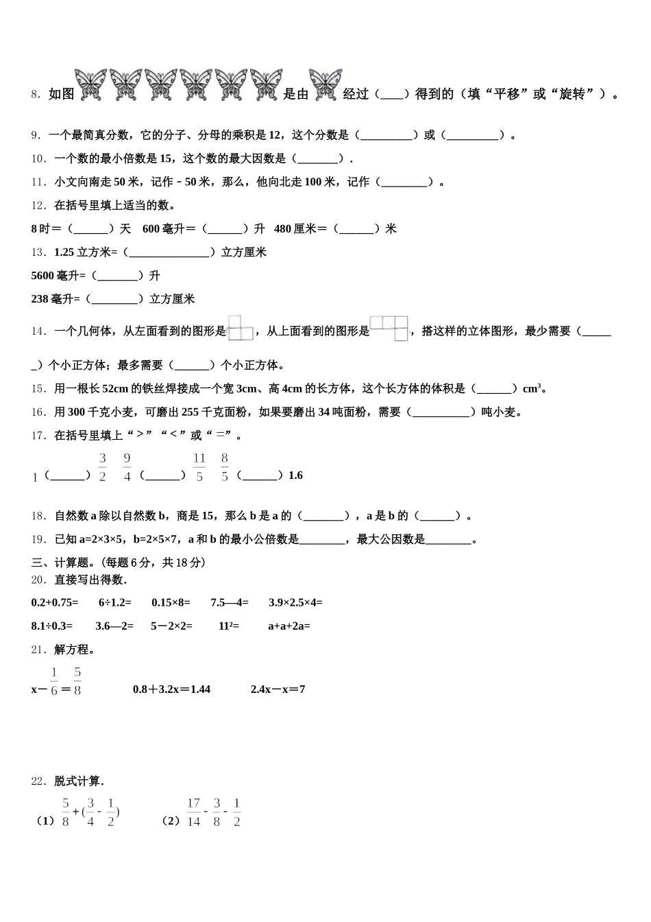2026届浏阳市数学五年级第二学期期末复习检测试题含答案_第2页