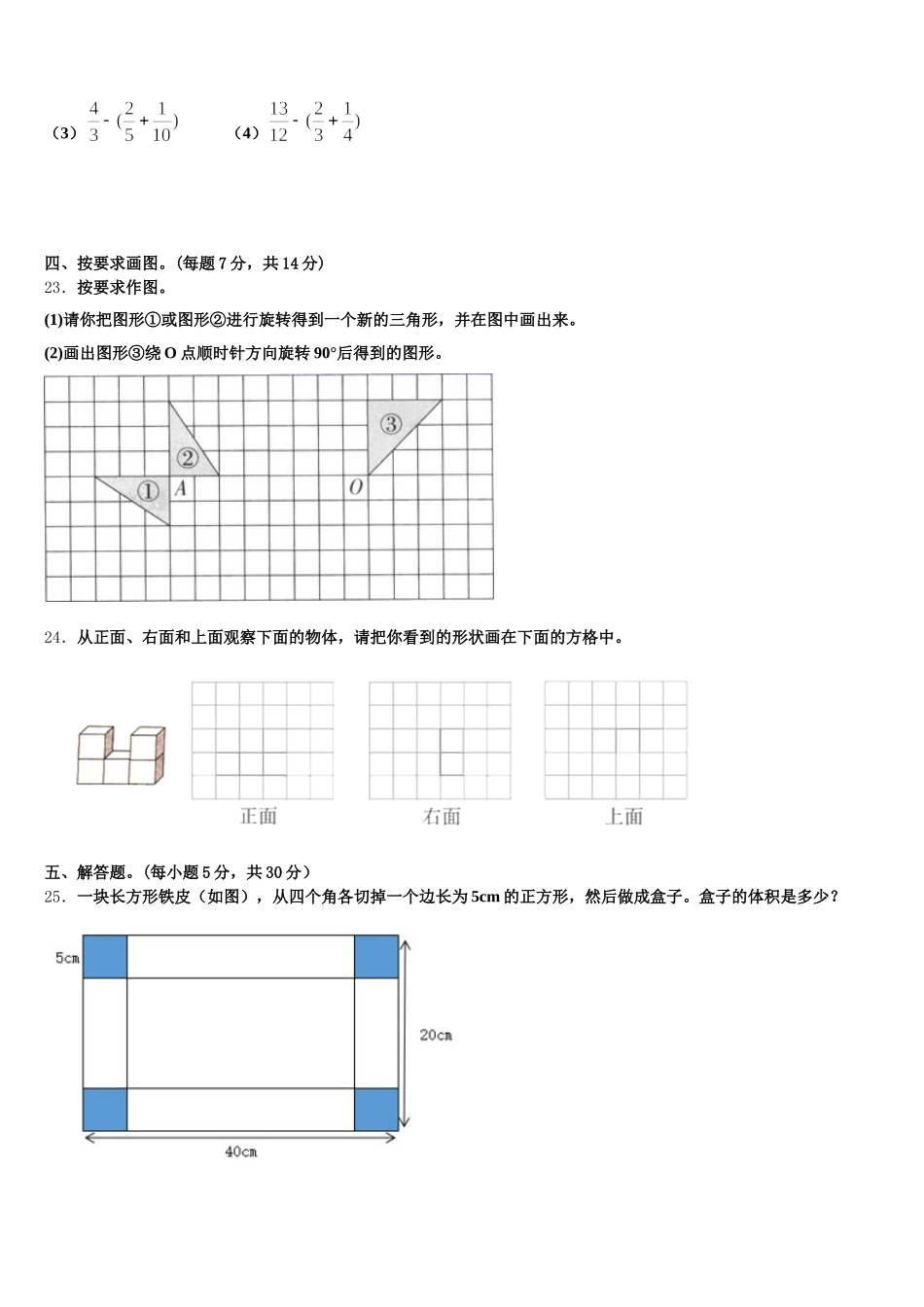 2026届浏阳市数学五年级第二学期期末复习检测试题含答案_第3页