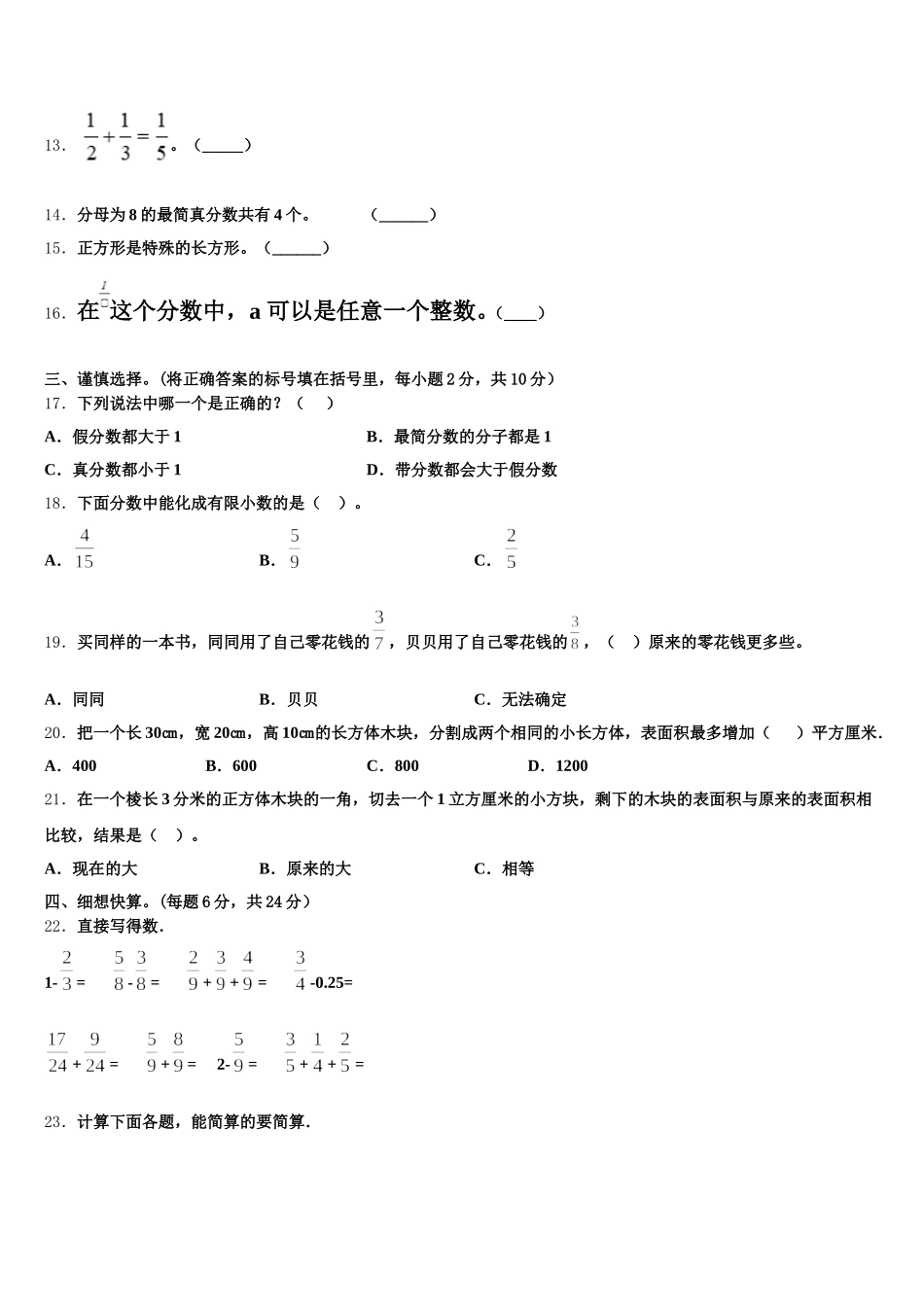 2025-2026学年湖南省娄底市五下数学期末统考模拟试题含答案_第2页