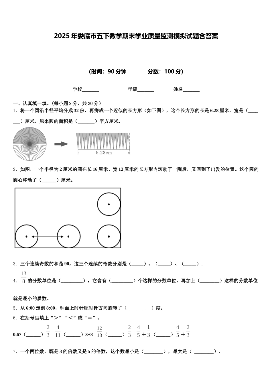 2025年娄底市五下数学期末学业质量监测模拟试题含答案_第1页