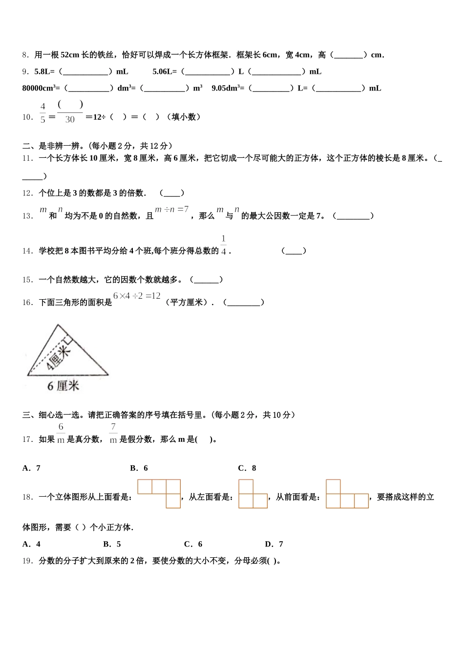 2025年娄底市五下数学期末学业质量监测模拟试题含答案_第2页