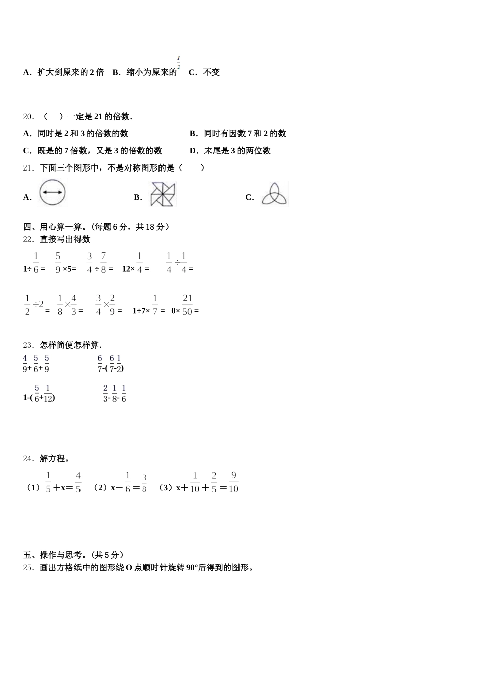 2025年娄底市五下数学期末学业质量监测模拟试题含答案_第3页