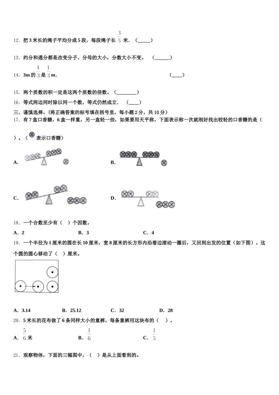 2025-2026学年湖南省娄底市冷水江市数学五年级第二学期期末达标检测模拟试题含答案_第2页