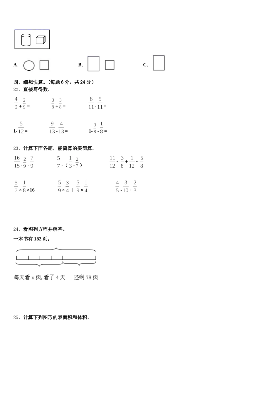 2025-2026学年湖南省娄底市冷水江市数学五年级第二学期期末达标检测模拟试题含答案_第3页