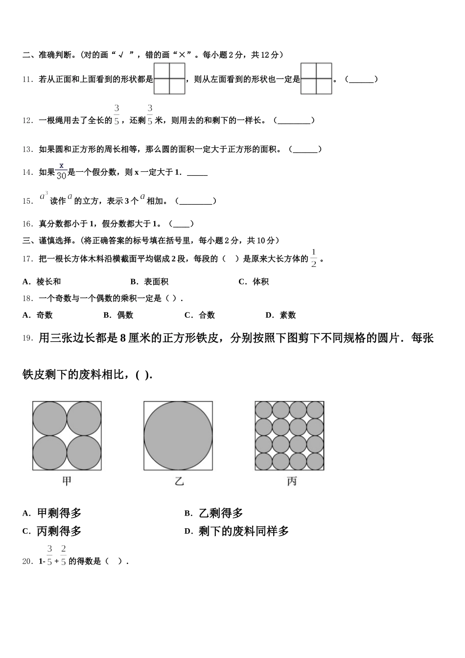 2025年湖南省长沙市岳麓区博才阳光实验小学五年级数学第二学期期末质量跟踪监视试题含答案_第2页