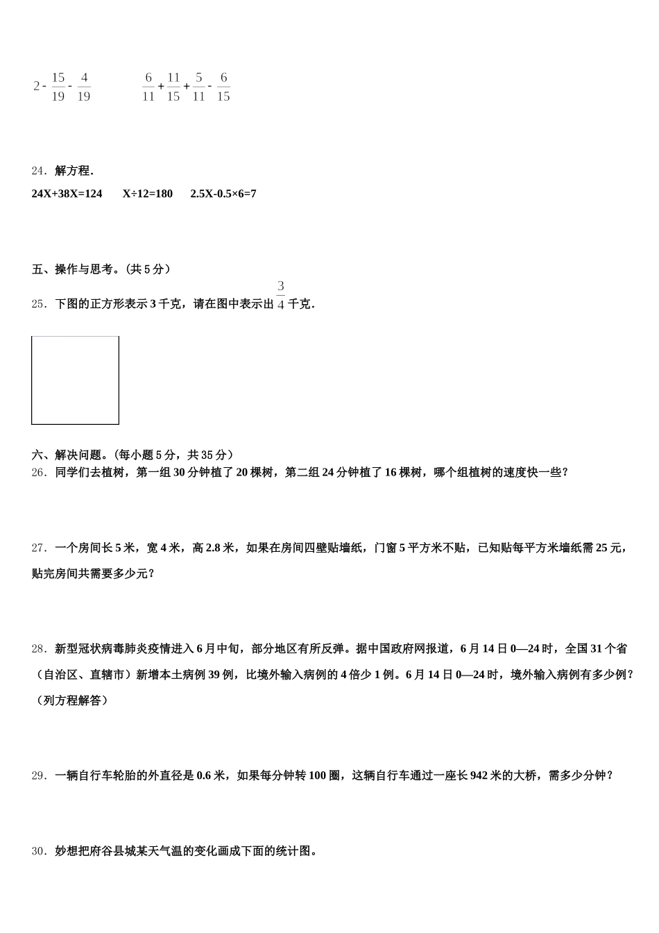 2025-2026学年湘西土家族苗族自治州古丈县数学五下期末质量检测试题含答案_第3页