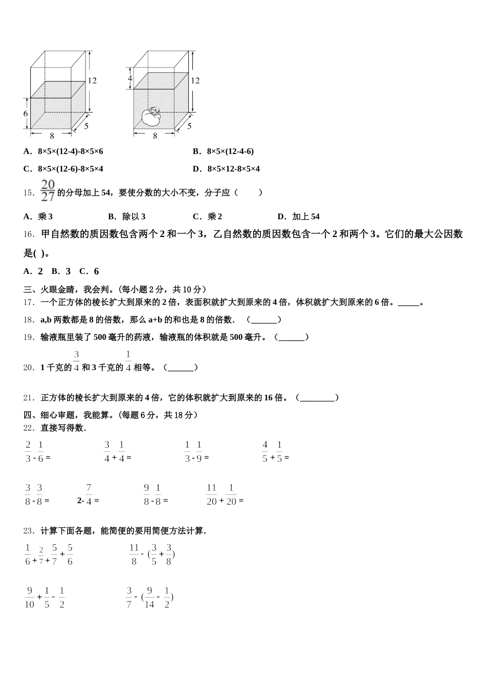 2025年湖南省株洲市茶陵县五年级数学第二学期期末综合测试试题含答案_第3页